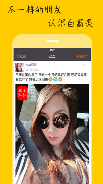 车星人APP版