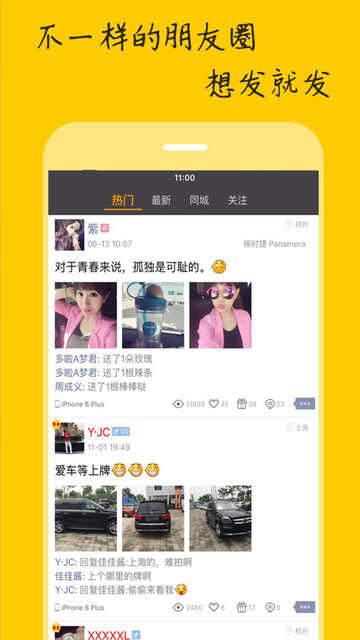 车星人APP版