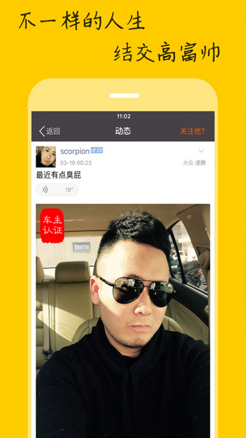 车星人APP版