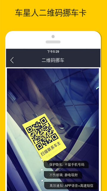 车星人APP版