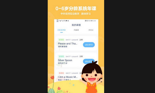 英语小神童APP最新版