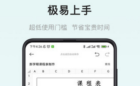 电子表格制作App最新版