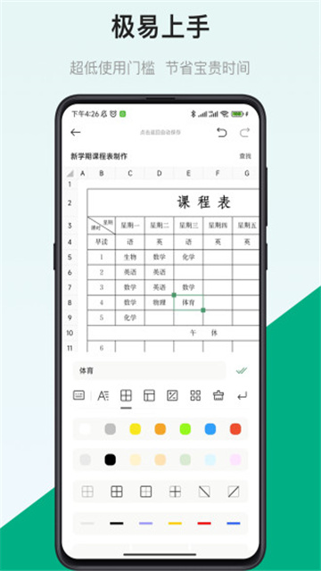 电子表格制作App最新版