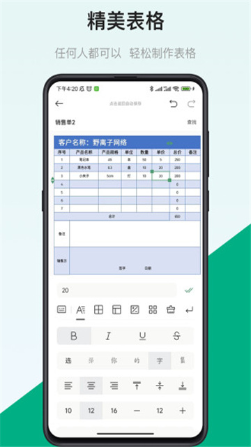 电子表格制作App最新版
