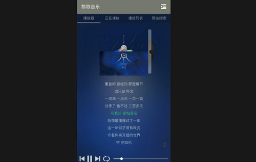 黎歌音乐APP最新版