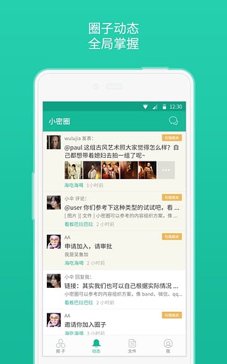 小密圈app手机安卓版