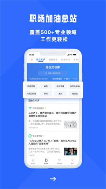 商业新知App版