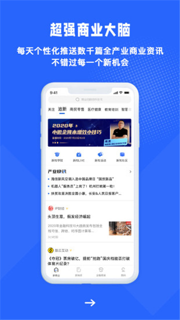 商业新知App版