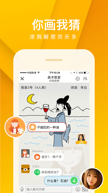 谁是卧底App最新版