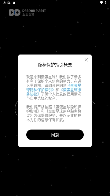 蛋蛋星球App最新版