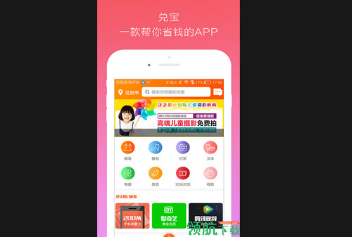 兑宝APP手机版