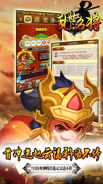 乱世名将BT版