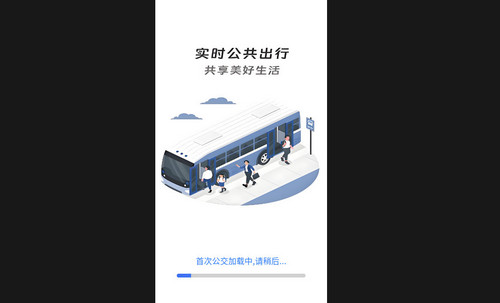 实时精准公交出行最新手机版