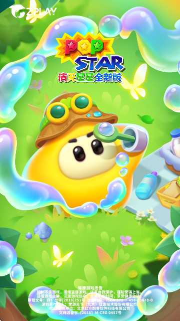 消灭星星全新版官方版