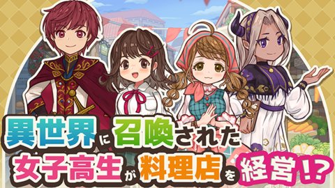 异世界厨房手游中文版
