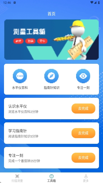 速效全能扫描王