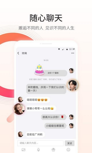 颜对APP手机版