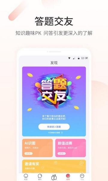 颜对APP手机版