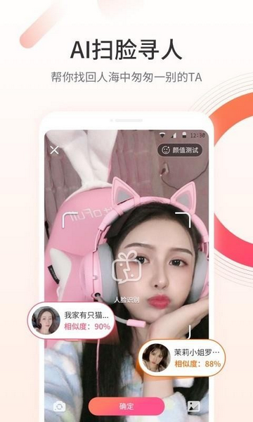 颜对APP手机版