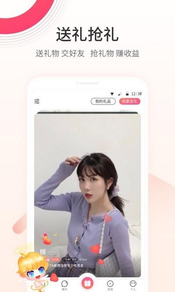 颜对APP手机版