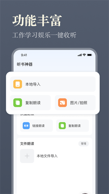 听书神器APP手机版