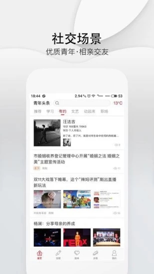 青年头条APP最新版