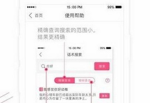 木林话术APP版