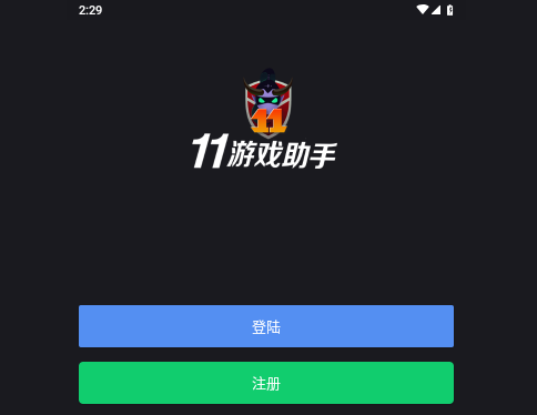 11对战平台APP手机版