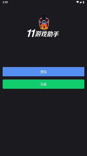 11对战平台APP手机版