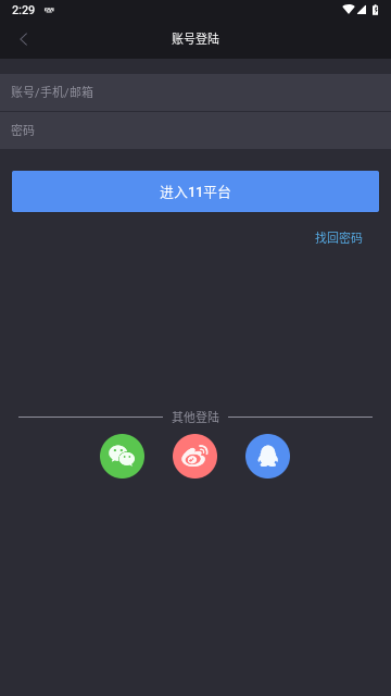 11对战平台APP手机版
