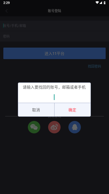 11对战平台APP手机版