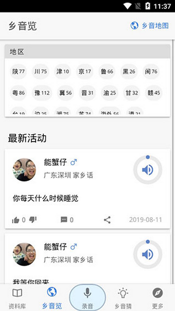 乡音APP版