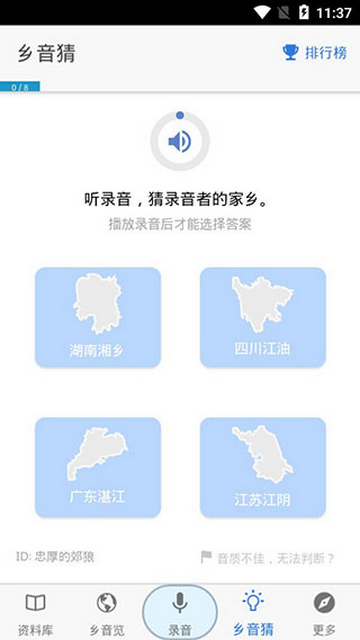 乡音APP版