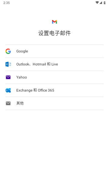GmailAPP手机版