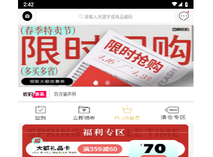优购时尚商城APP最新版