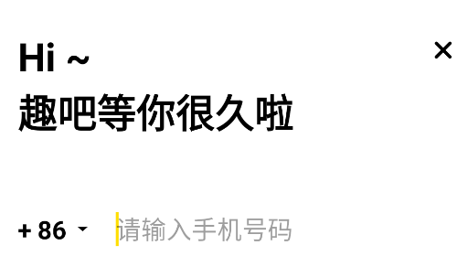 趣吧app手机版