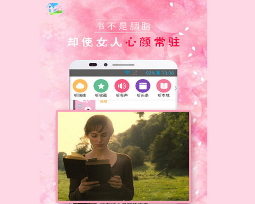 淑女听书屋APP无广告版