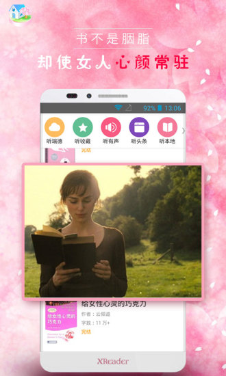 淑女听书屋APP无广告版