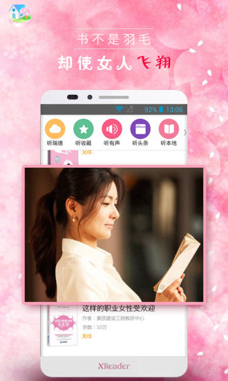 淑女听书屋APP无广告版