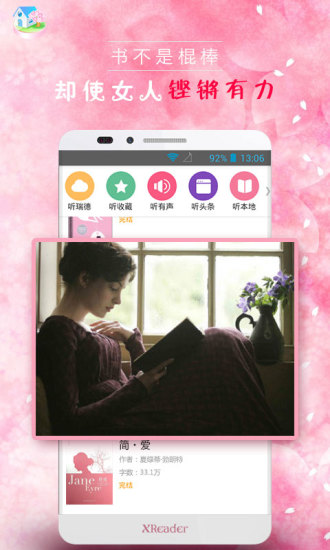 淑女听书屋APP无广告版