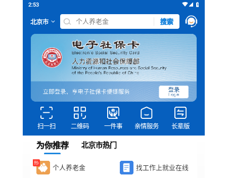 电子社保卡APP官方版