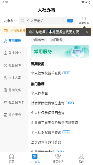 电子社保卡APP官方版
