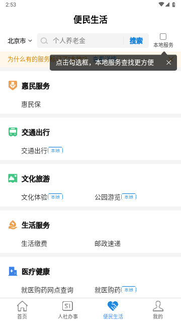电子社保卡APP官方版