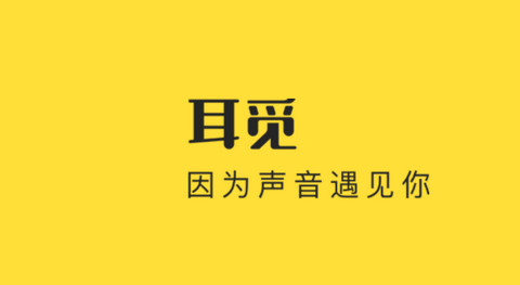 耳觅官方2025最新版