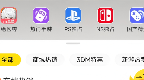 3DMGame安卓版
