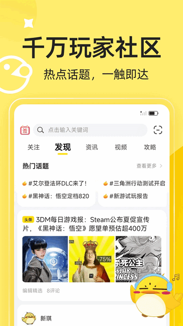 3DMGame安卓版