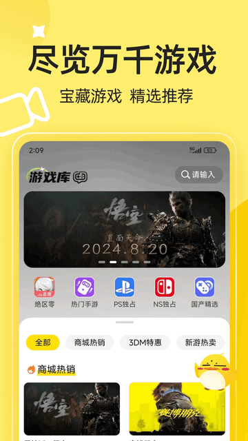 3DMGame安卓版