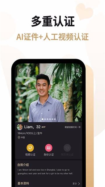 爱优婚恋app安卓最新版