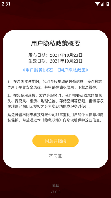  陌生人的对话官方版