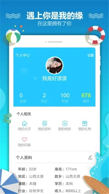 恋爱漂流瓶APP最新版